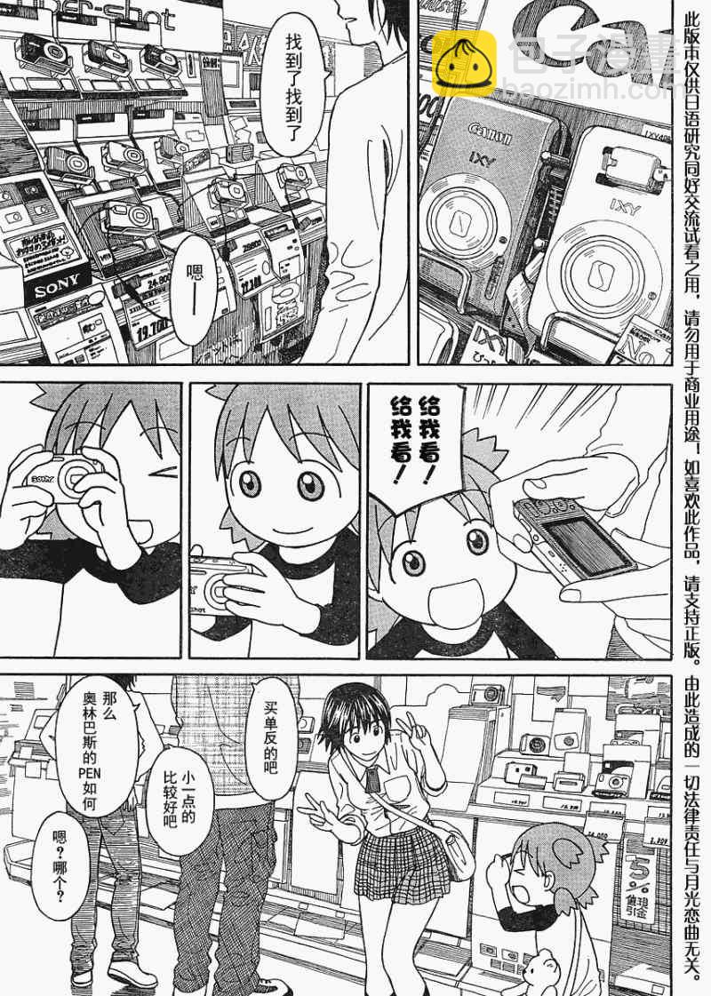 《四叶妹妹!》第67话 第13页
