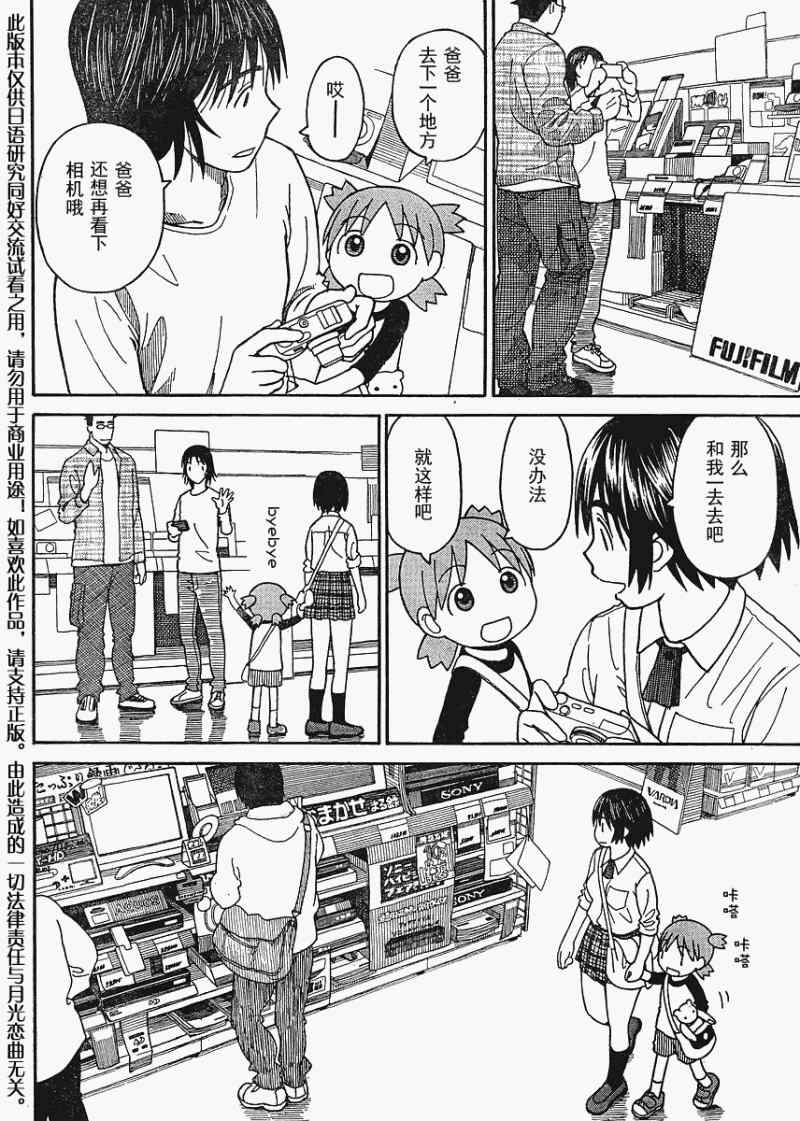 《四叶妹妹!》第67话 第14页