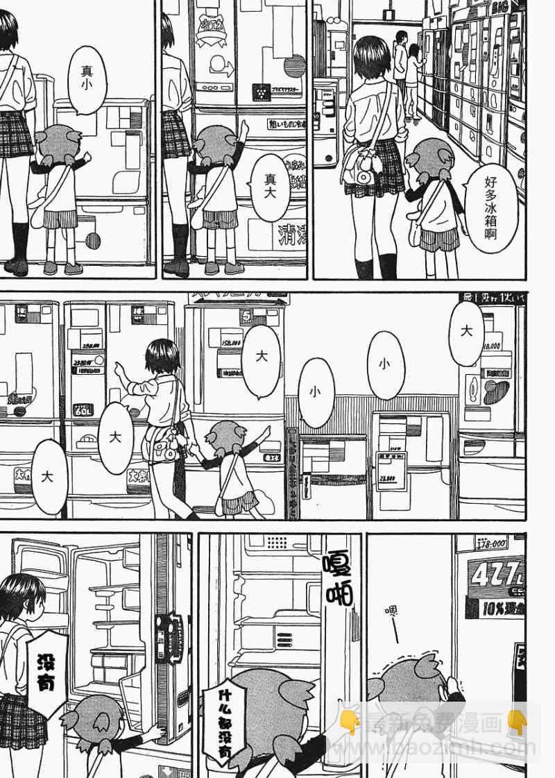 《四叶妹妹!》第67话 第15页
