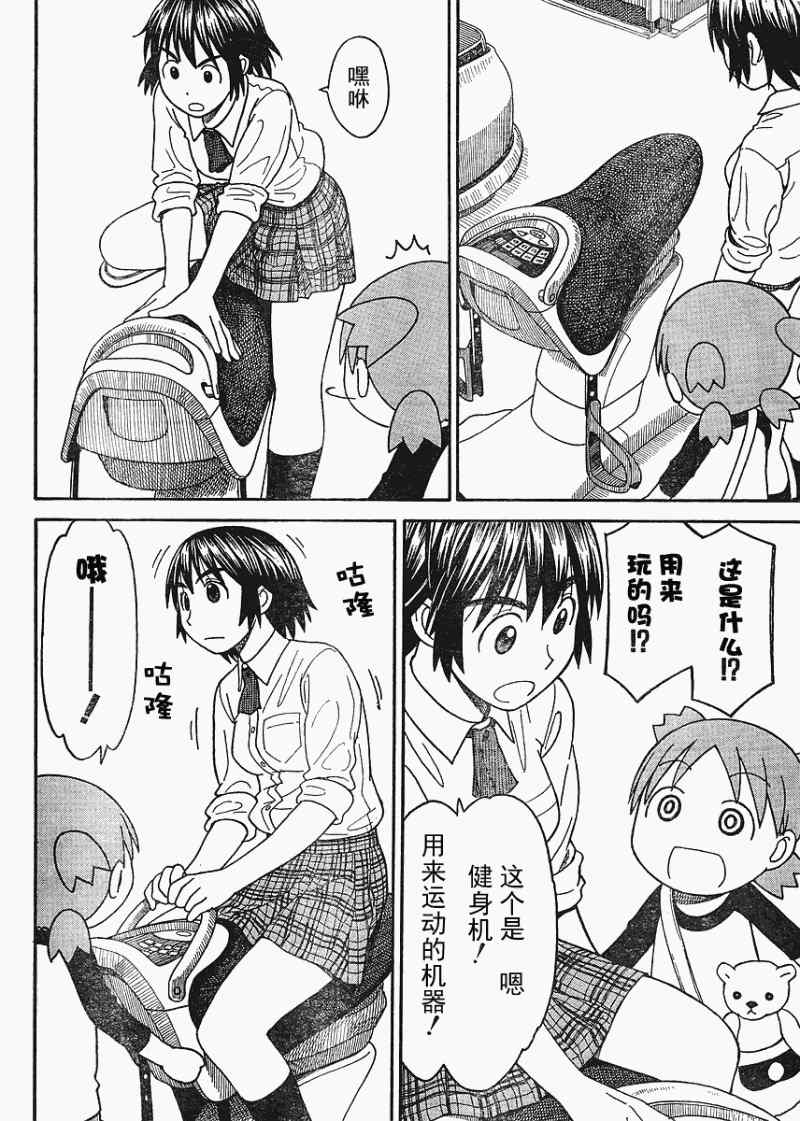 《四叶妹妹!》第67话 第16页