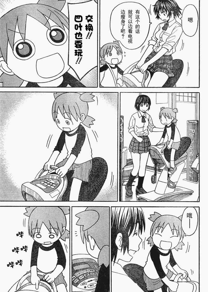 《四叶妹妹!》第67话 第17页