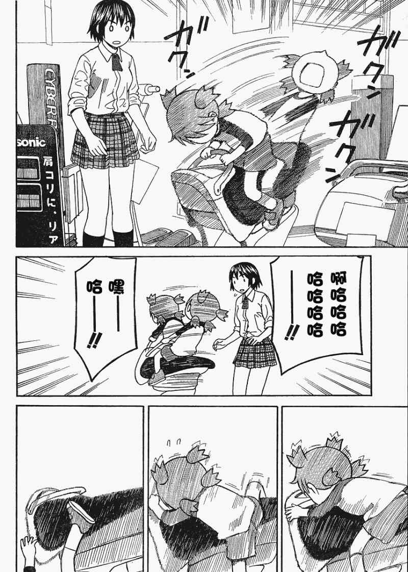 《四叶妹妹!》第67话 第18页