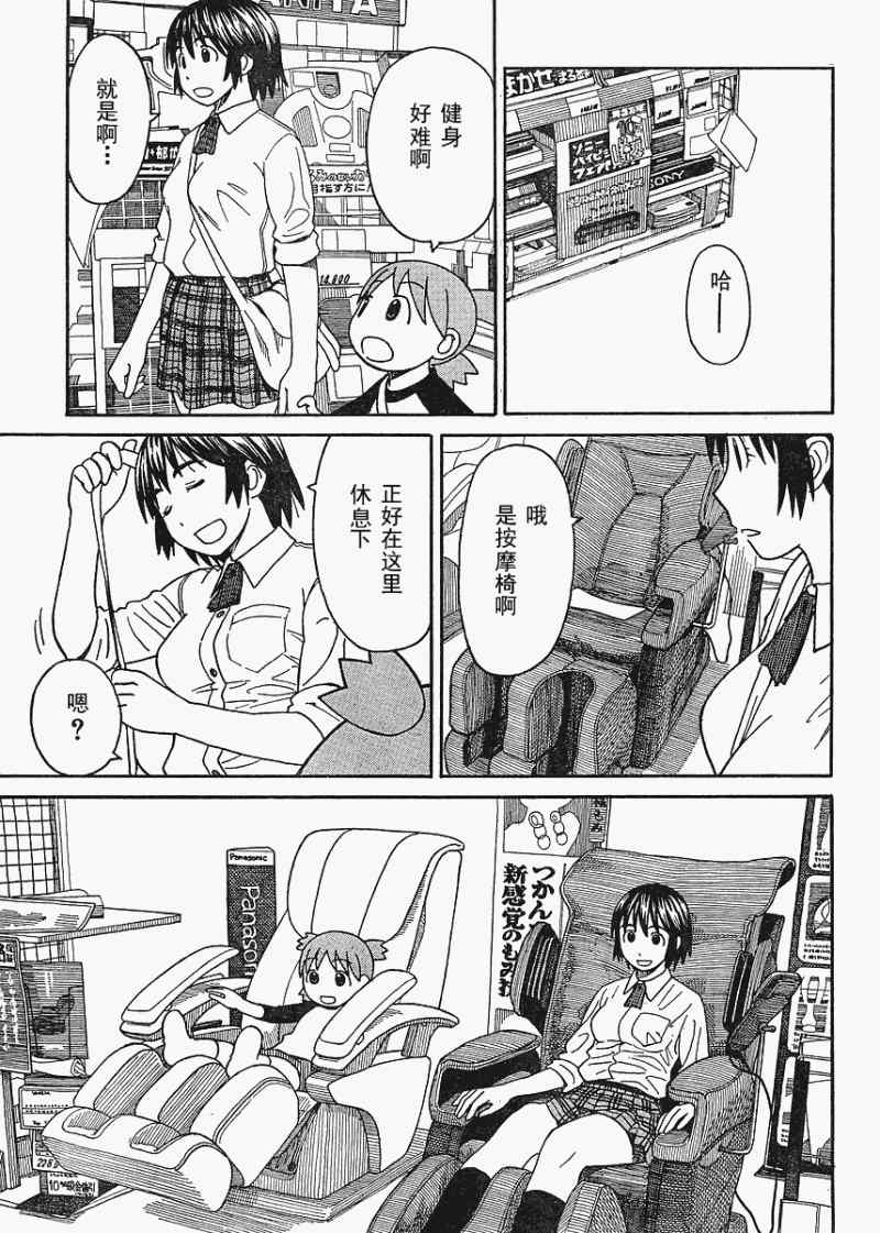 《四叶妹妹!》第67话 第19页