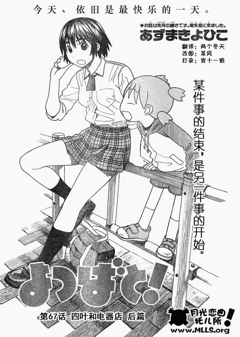 《四叶妹妹!》第67话 第1页