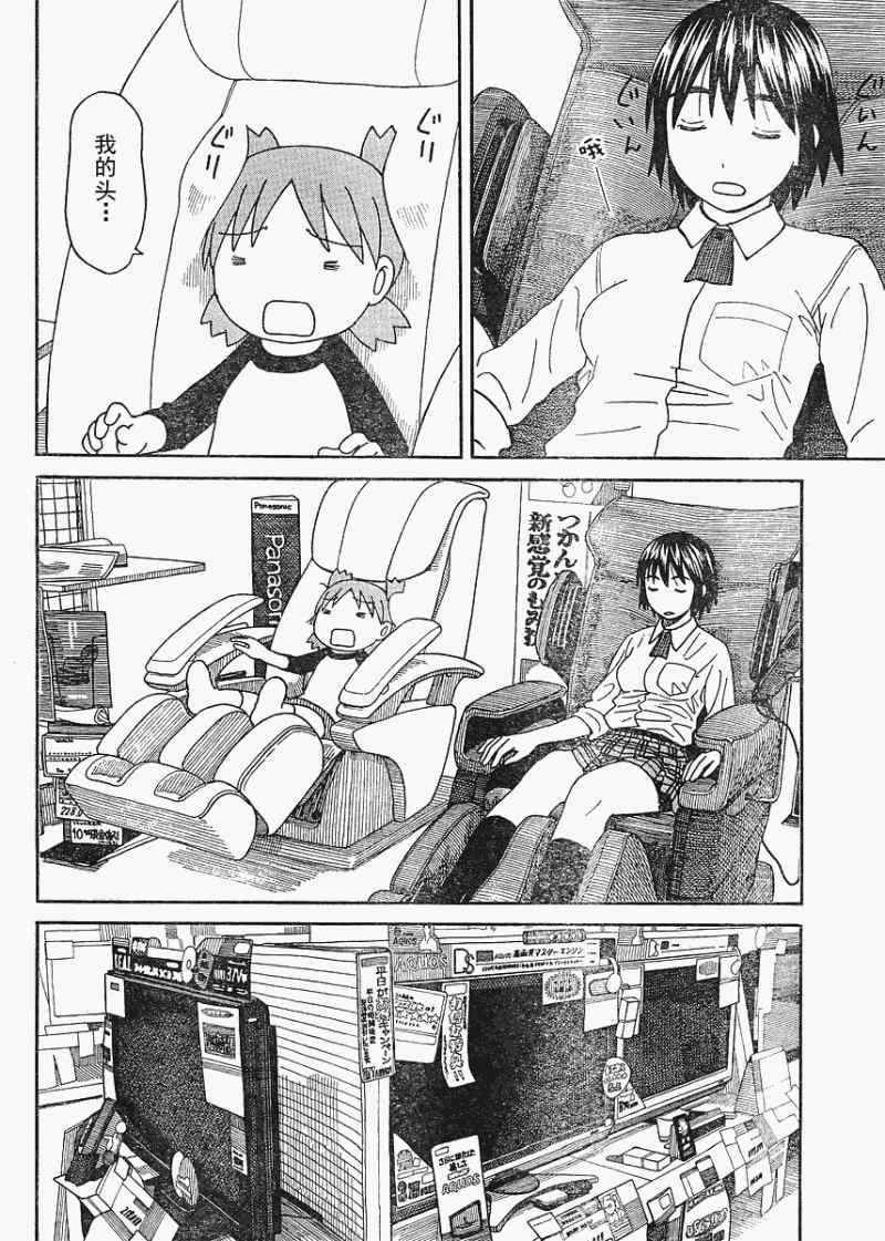《四叶妹妹!》第67话 第20页
