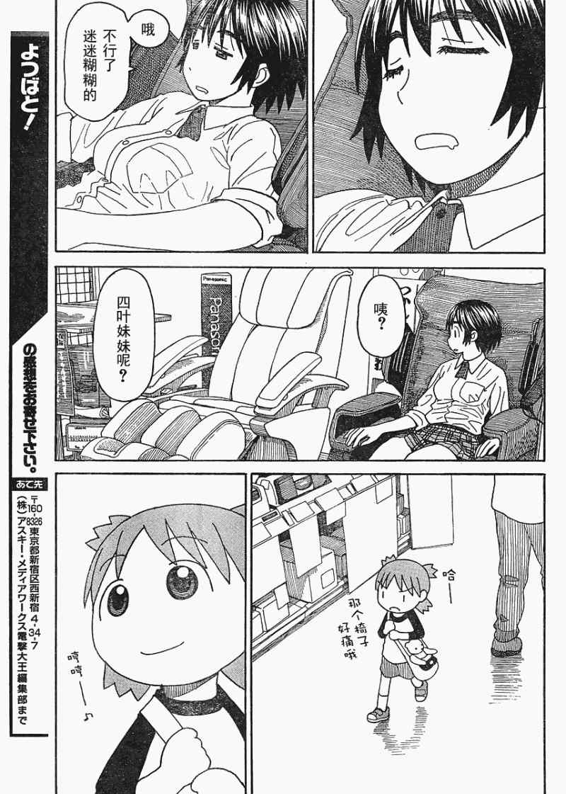 《四叶妹妹!》第67话 第21页