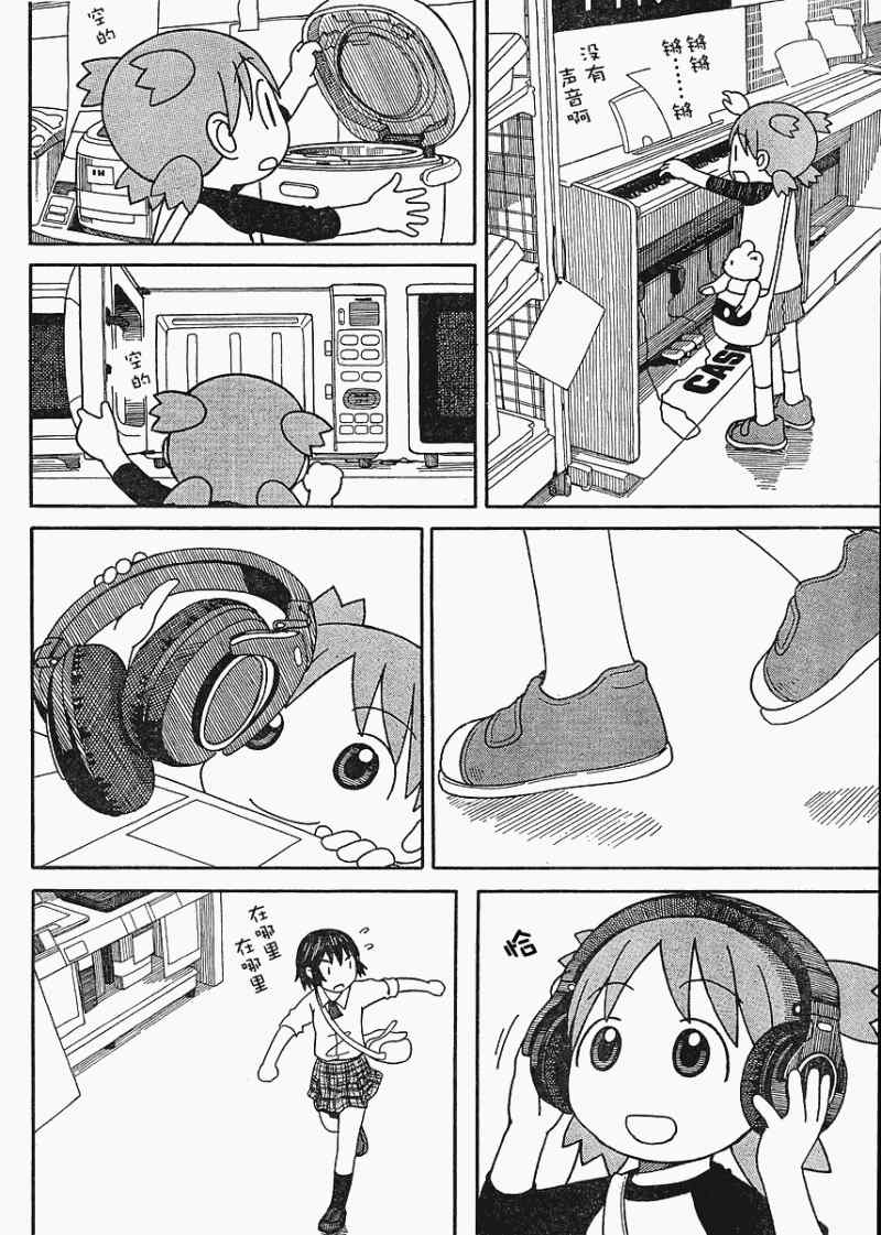 《四叶妹妹!》第67话 第22页