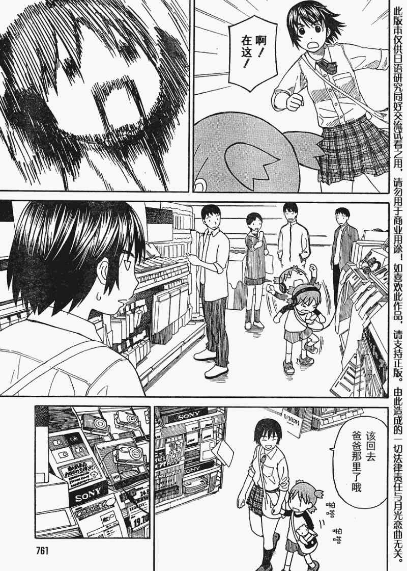《四叶妹妹!》第67话 第23页