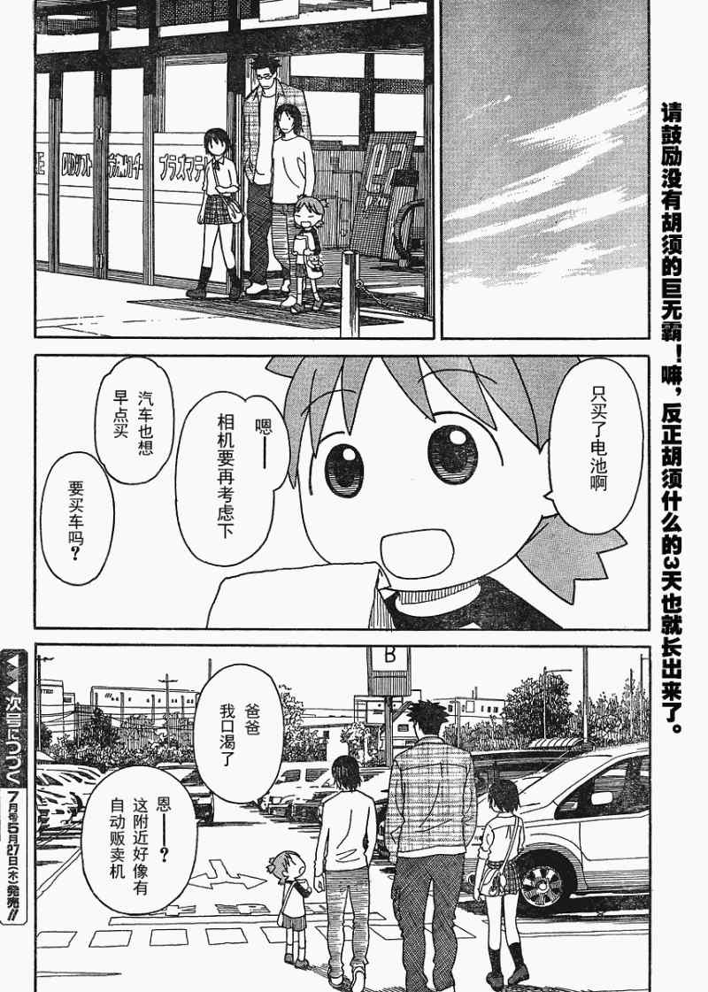 《四叶妹妹!》第67话 第24页
