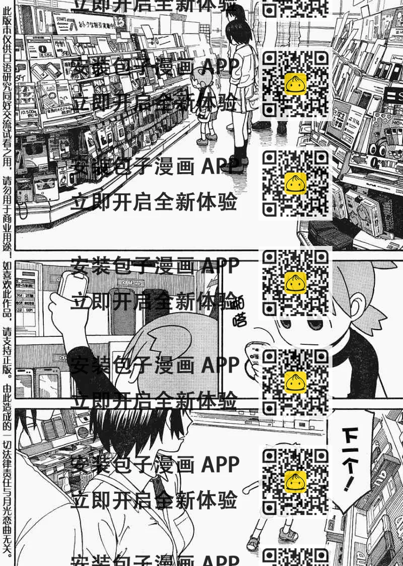《四叶妹妹!》第67话 第2页