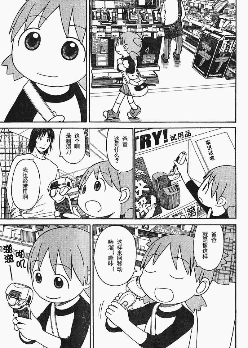 《四叶妹妹!》第67话 第3页