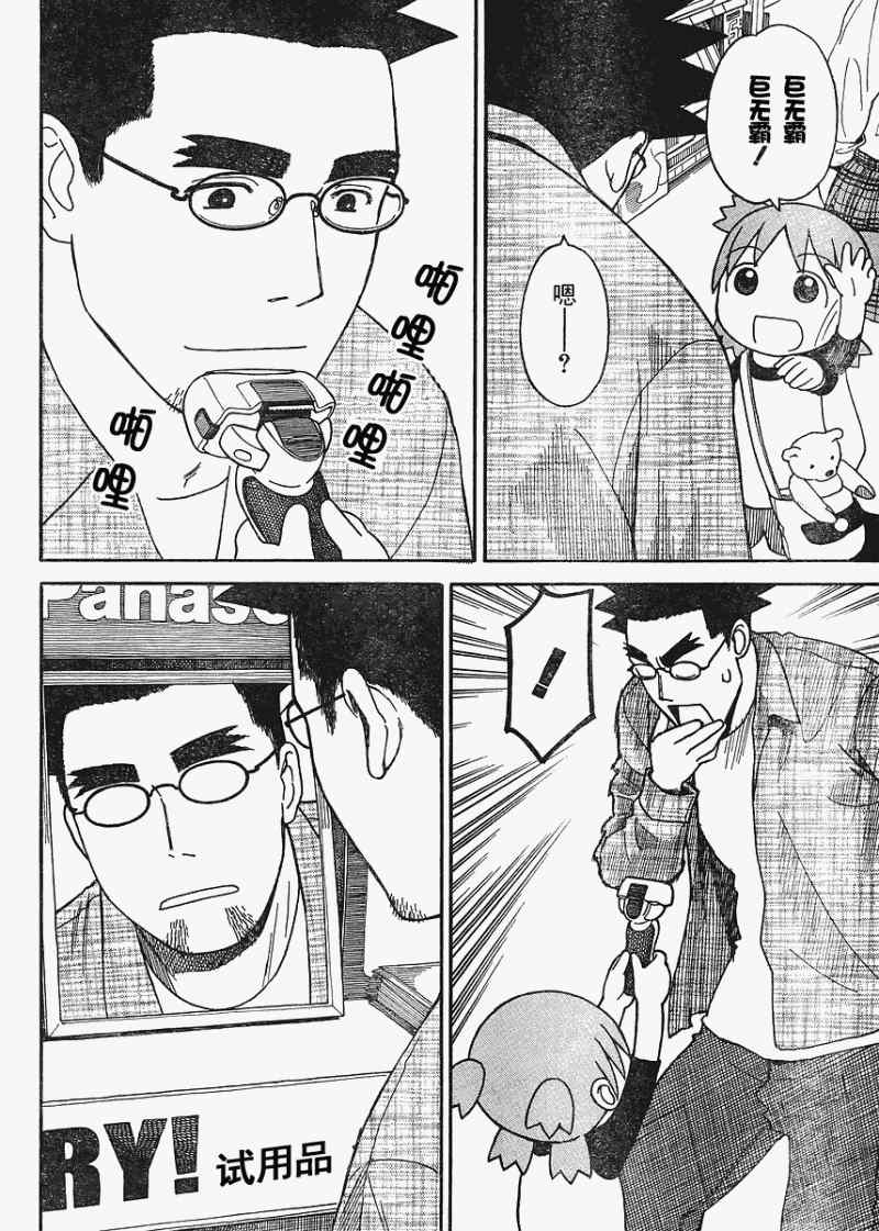 《四叶妹妹!》第67话 第4页