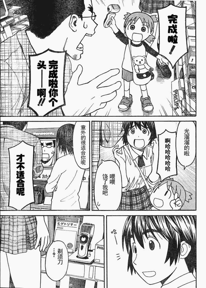 《四叶妹妹!》第67话 第5页