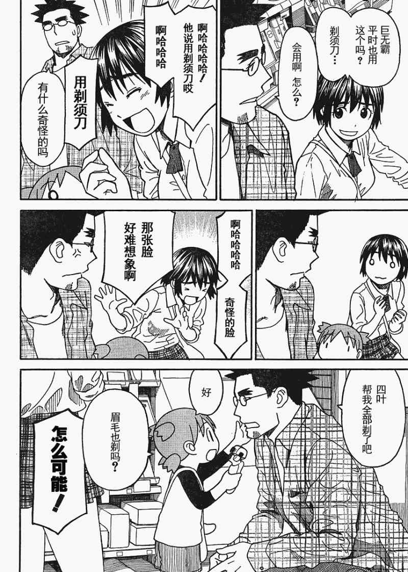 《四叶妹妹!》第67话 第6页