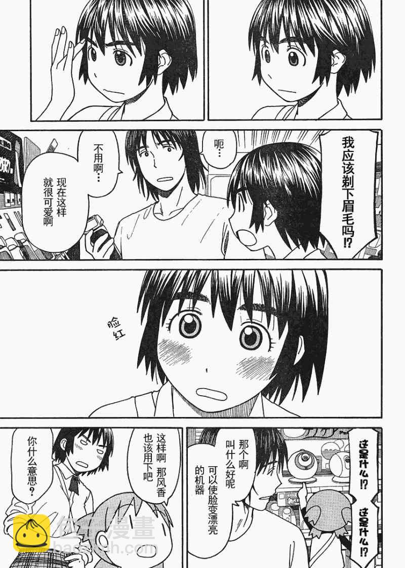《四叶妹妹!》第67话 第7页