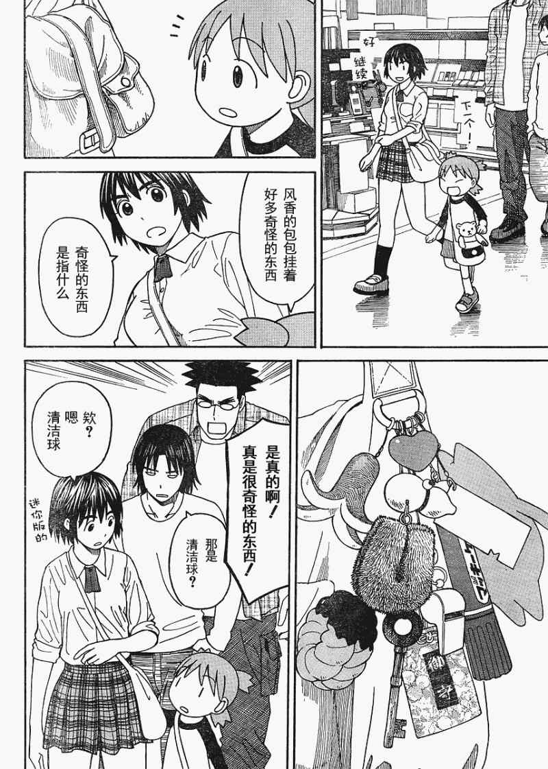 《四叶妹妹!》第67话 第8页