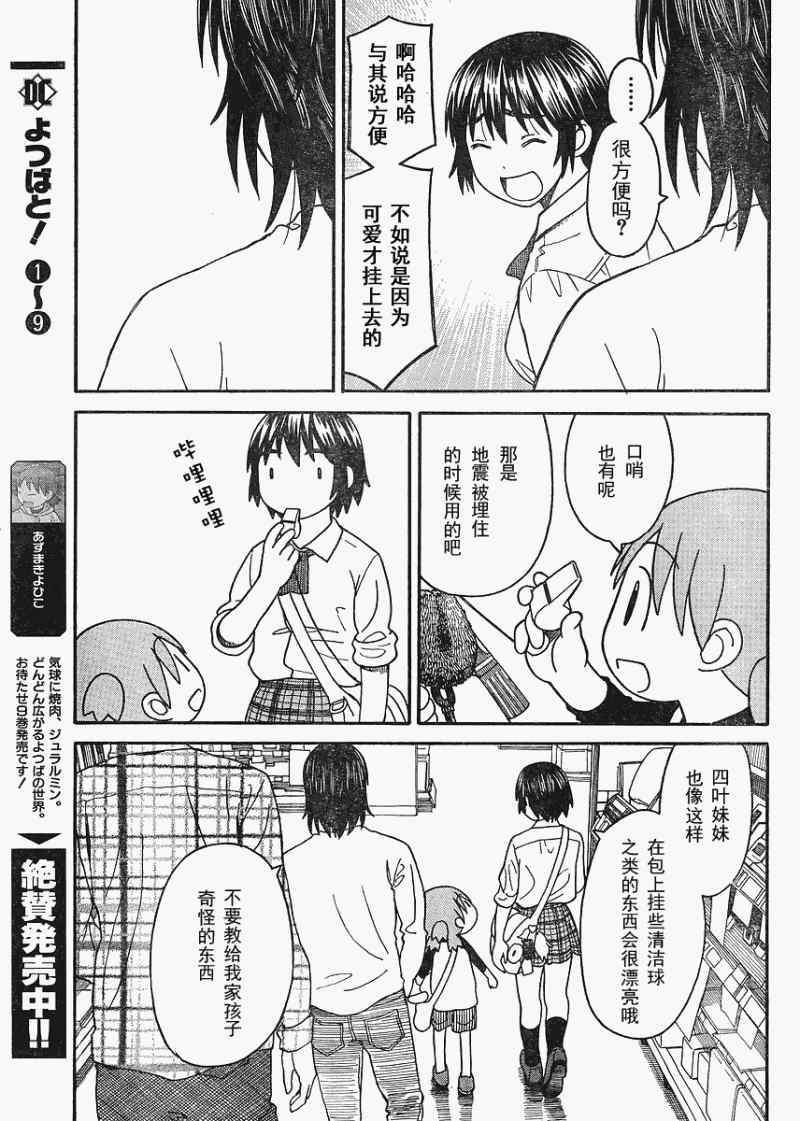 《四叶妹妹!》第67话 第9页