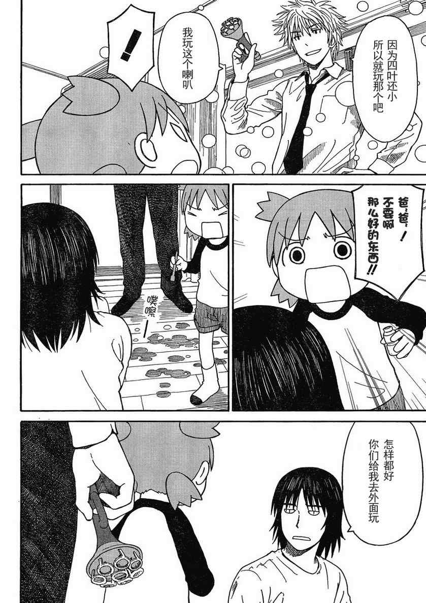 《四叶妹妹!》第72话 第10页
