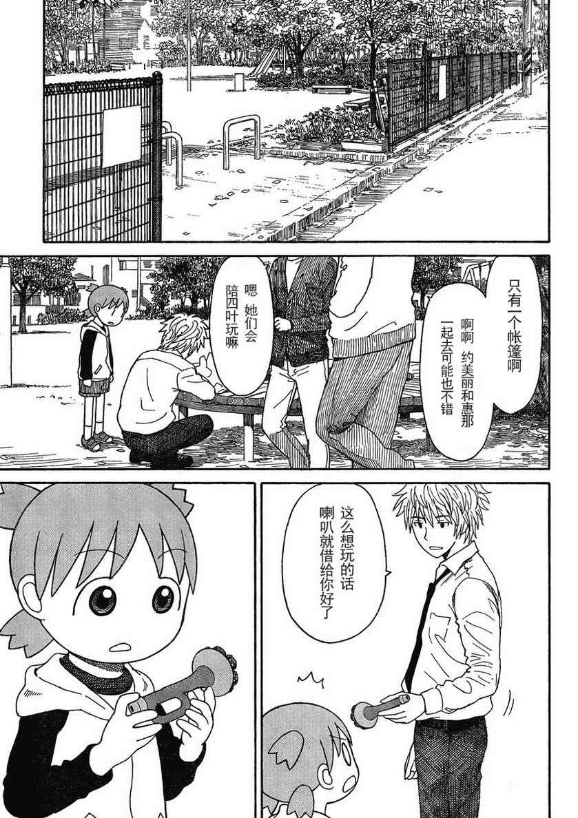 《四叶妹妹!》第72话 第11页