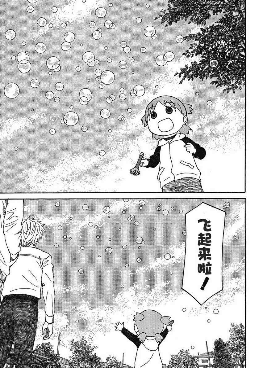 《四叶妹妹!》第72话 第13页