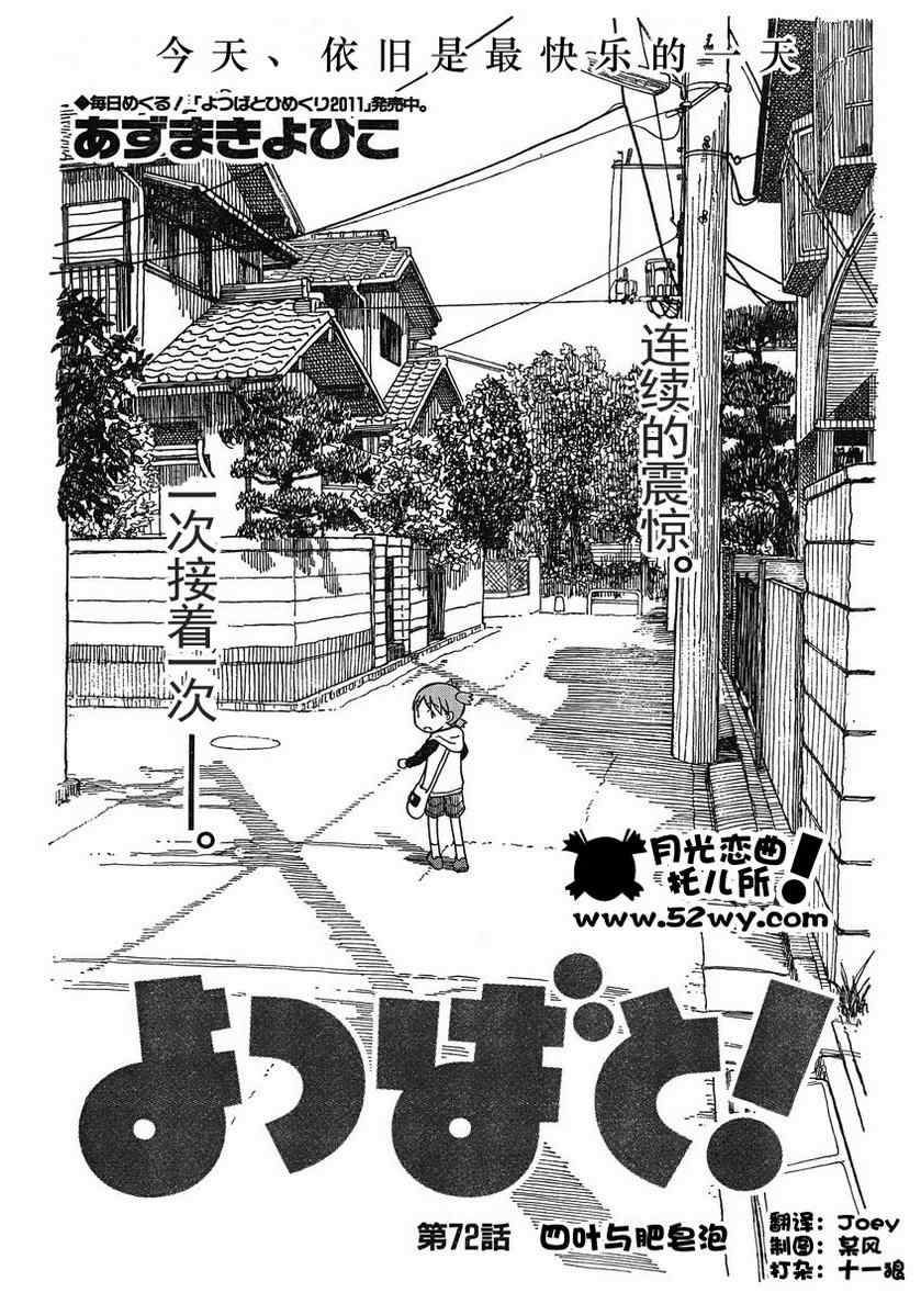 《四叶妹妹!》第72话 第1页
