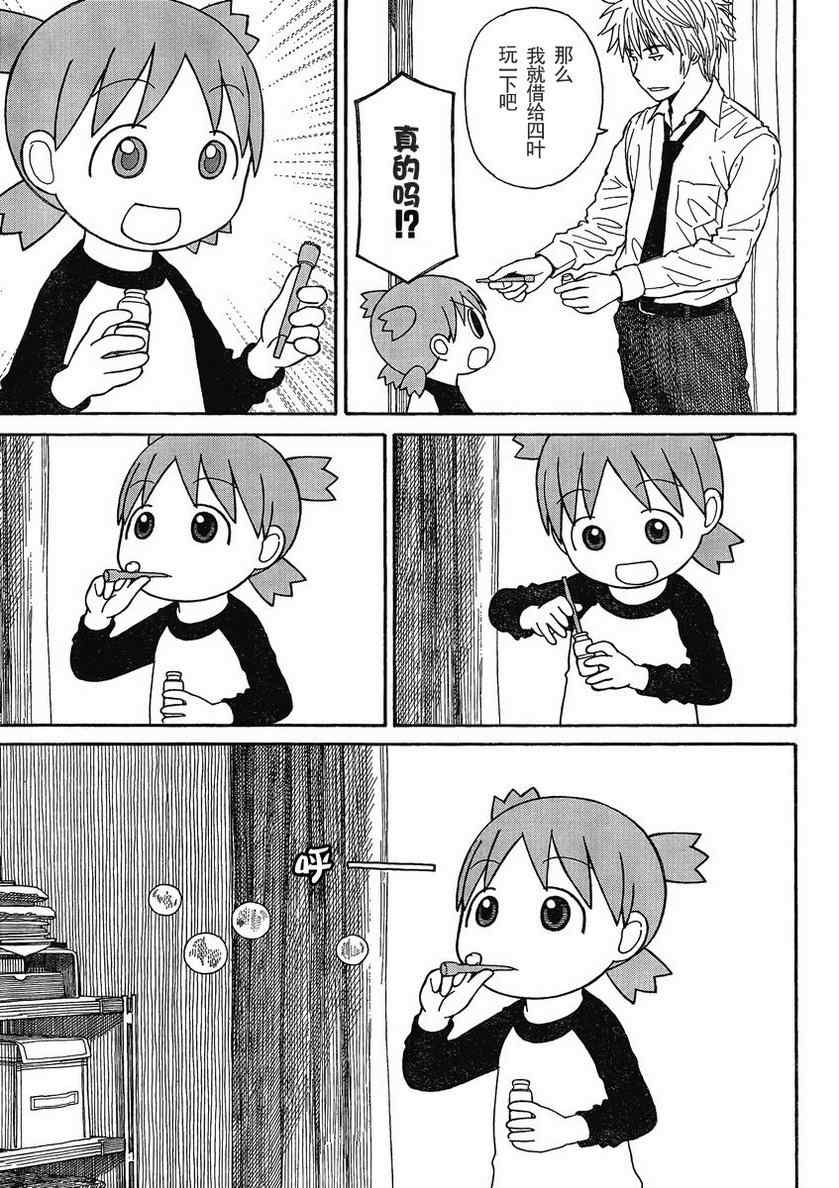《四叶妹妹!》第72话 第7页