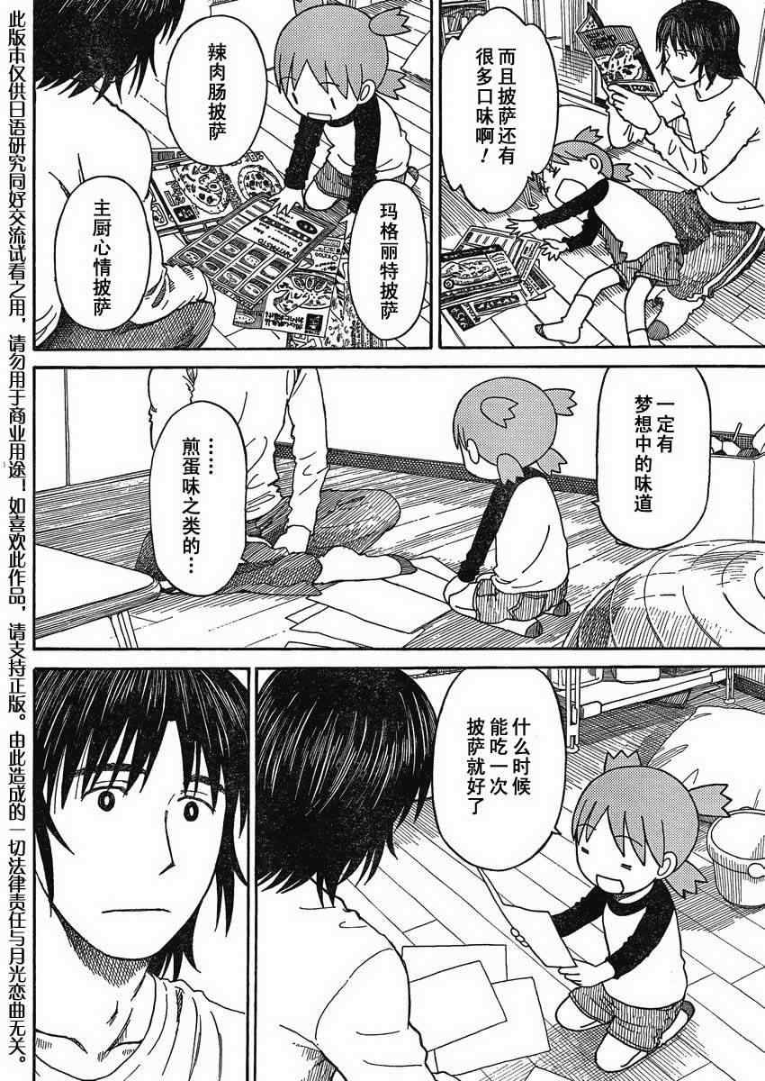 《四叶妹妹!》第71话 第10页