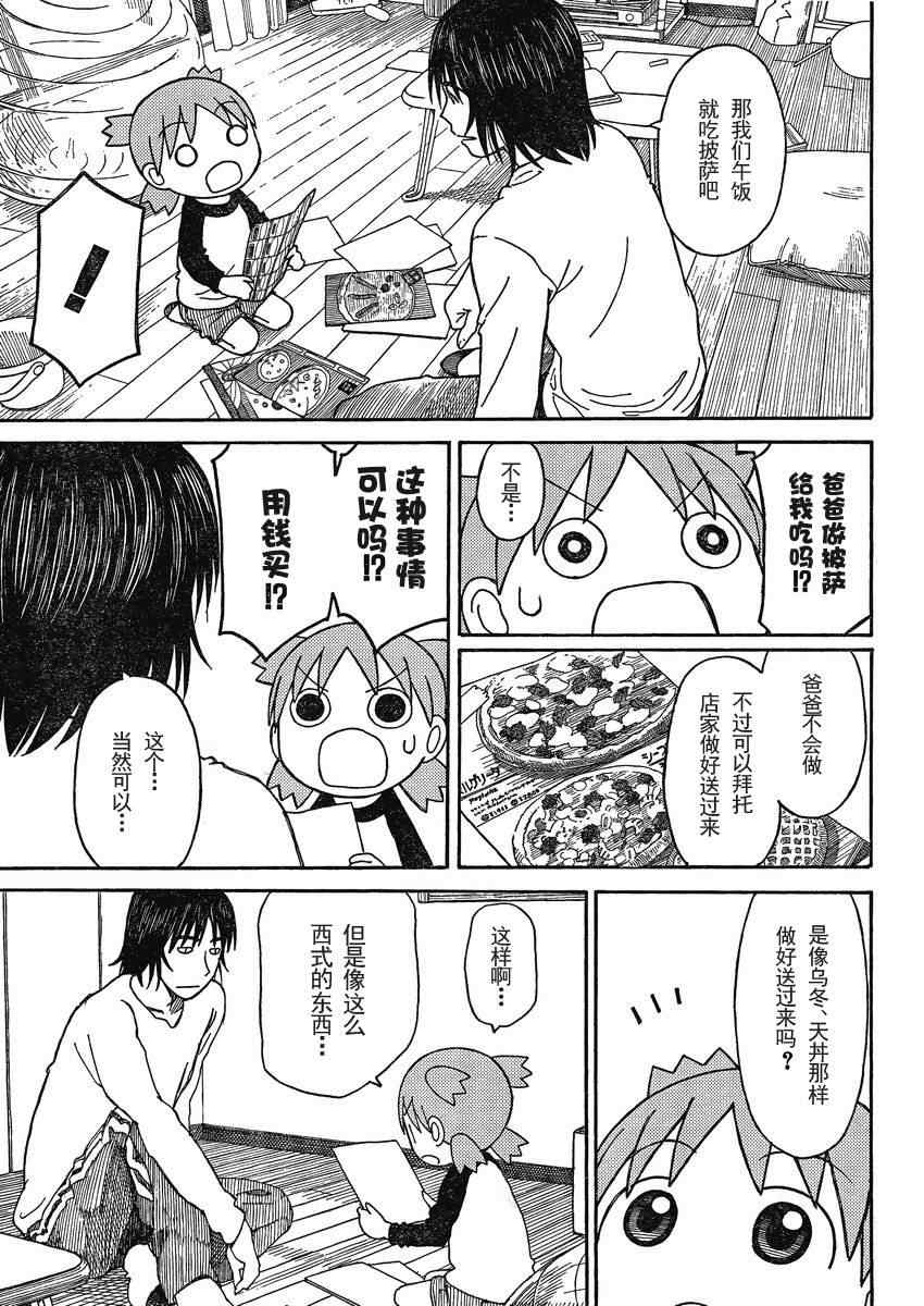 《四叶妹妹!》第71话 第11页
