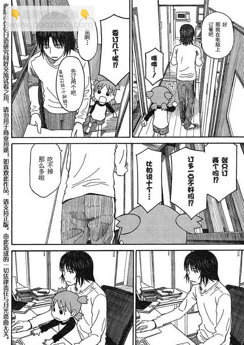《四叶妹妹!》第71话 第12页