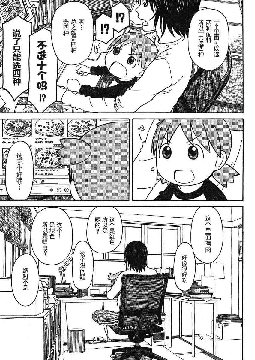 《四叶妹妹!》第71话 第13页