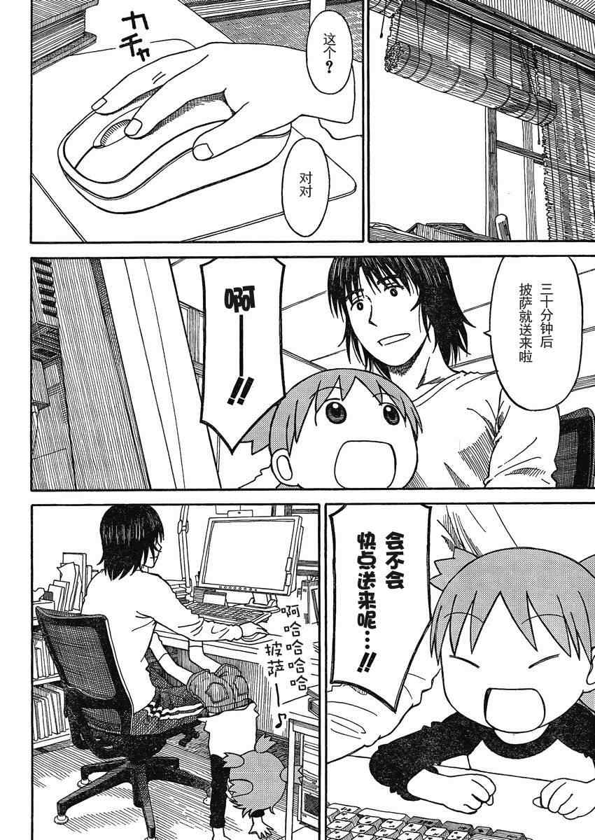 《四叶妹妹!》第71话 第14页