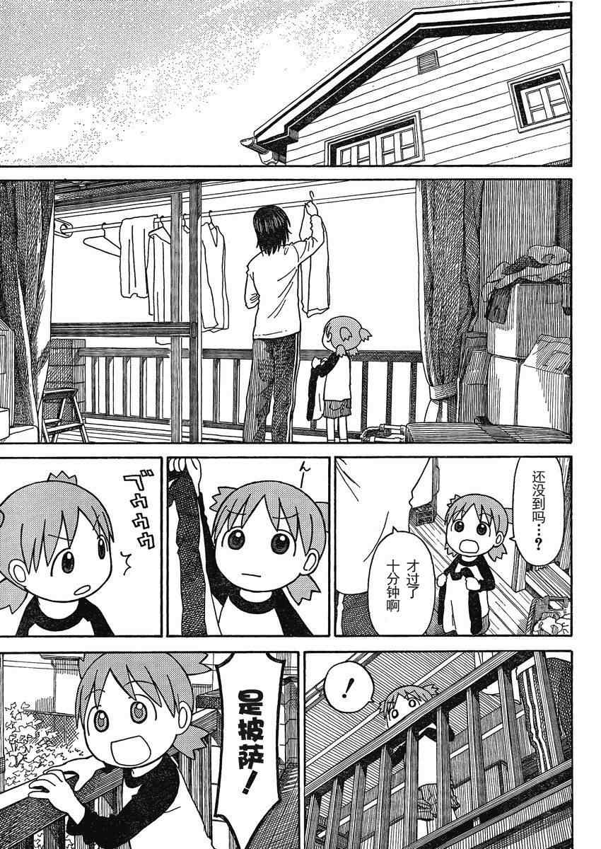 《四叶妹妹!》第71话 第15页