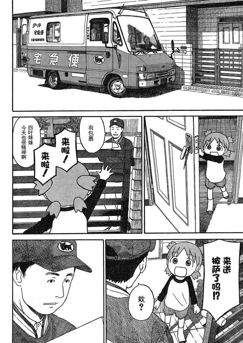 《四叶妹妹!》第71话 第16页