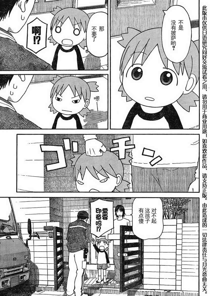 《四叶妹妹!》第71话 第17页