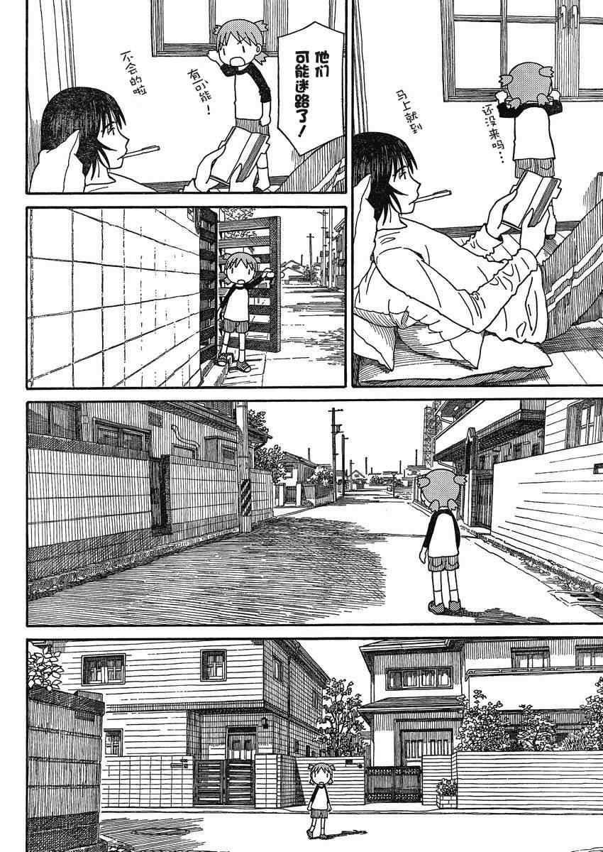 《四叶妹妹!》第71话 第18页