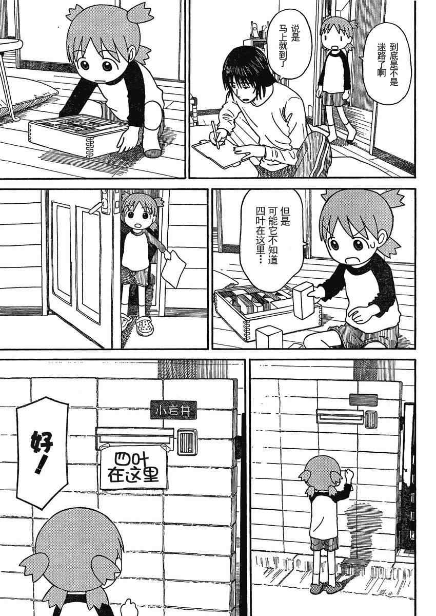 《四叶妹妹!》第71话 第19页