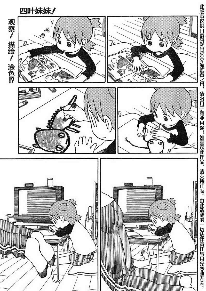 《四叶妹妹!》第71话 第1页