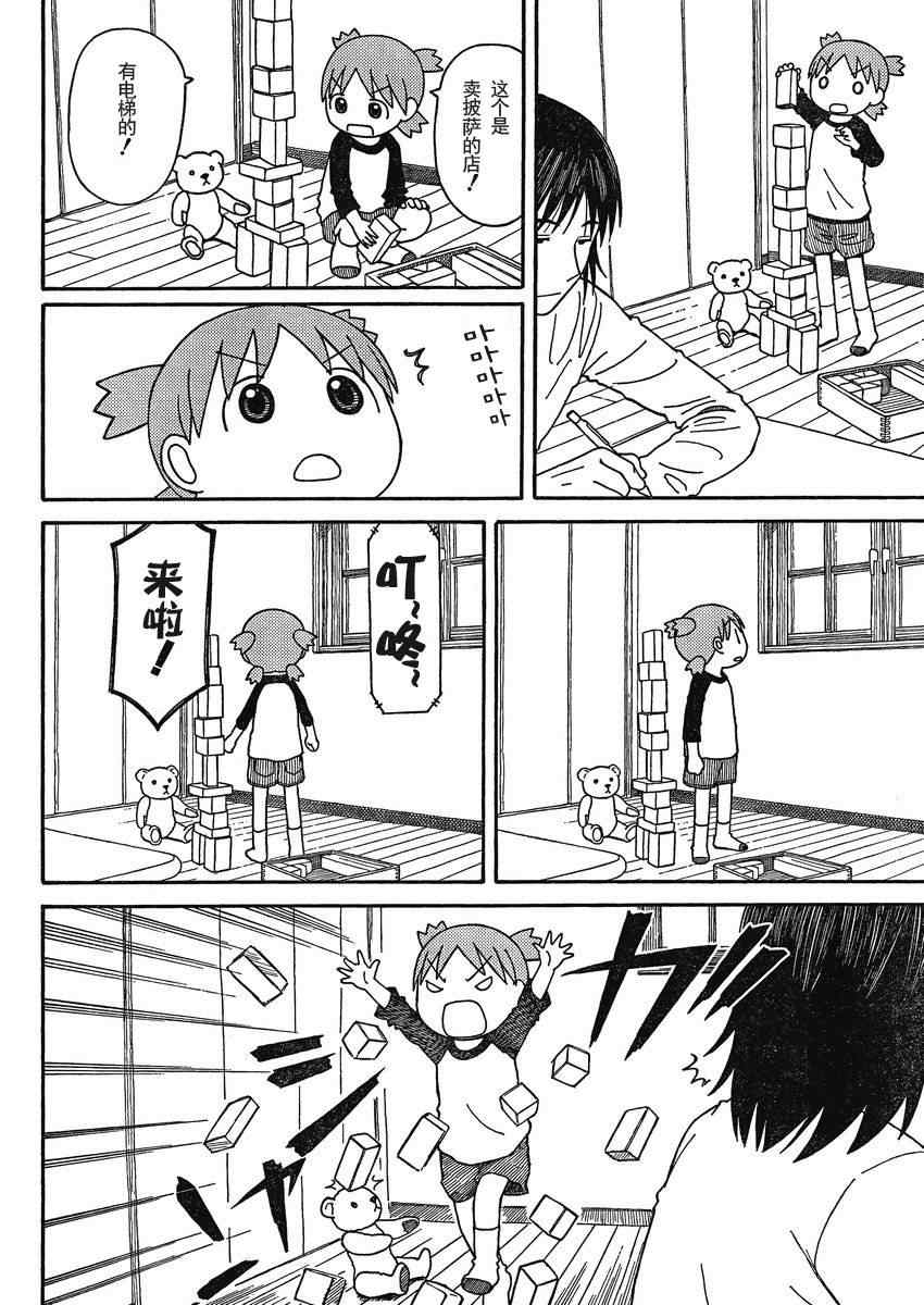 《四叶妹妹!》第71话 第20页