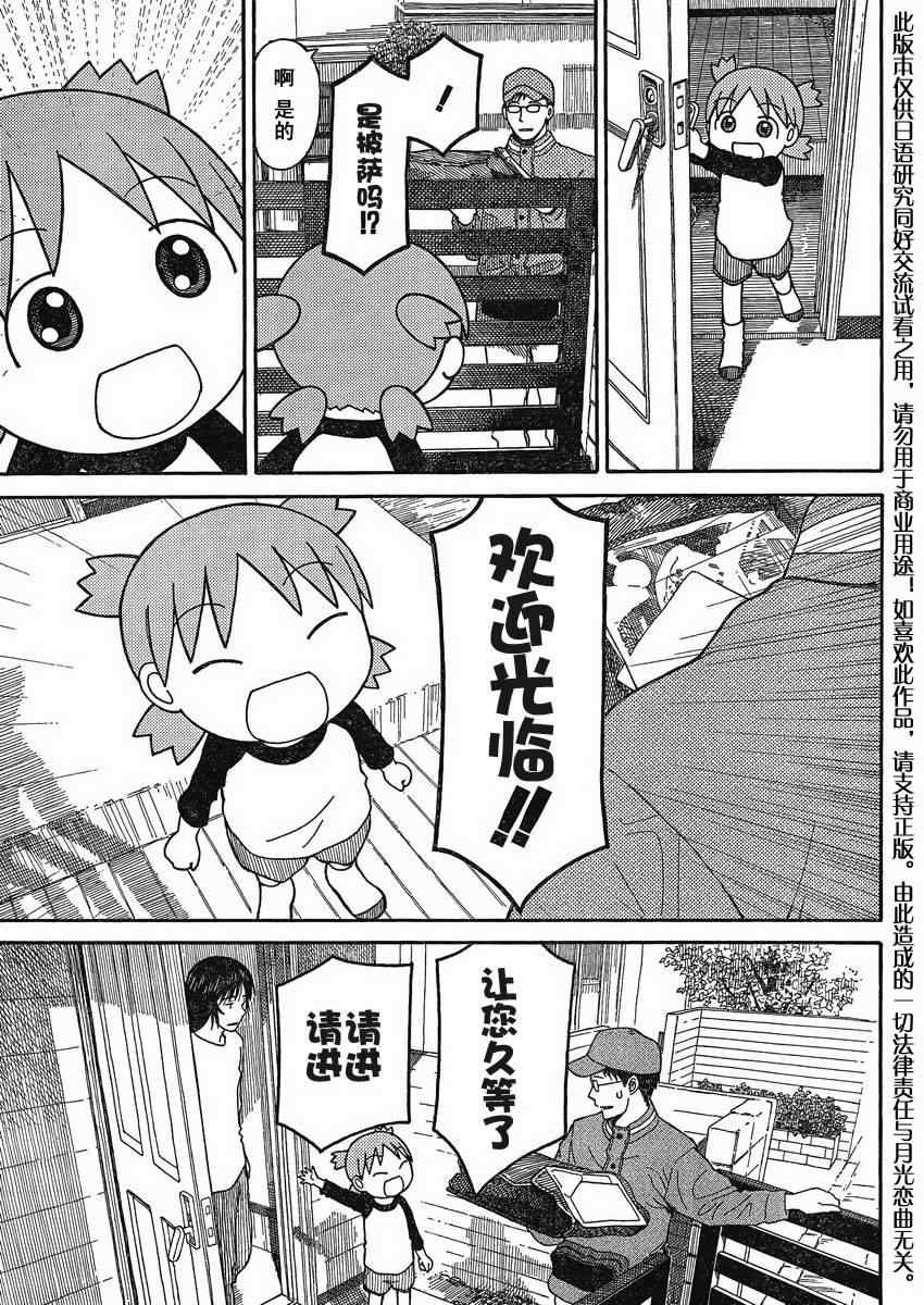 《四叶妹妹!》第71话 第21页