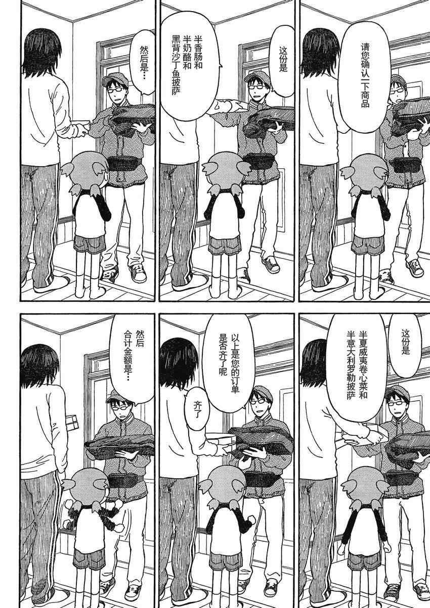 《四叶妹妹!》第71话 第22页