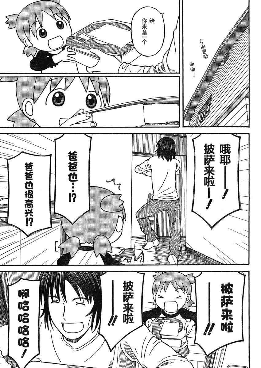 《四叶妹妹!》第71话 第23页
