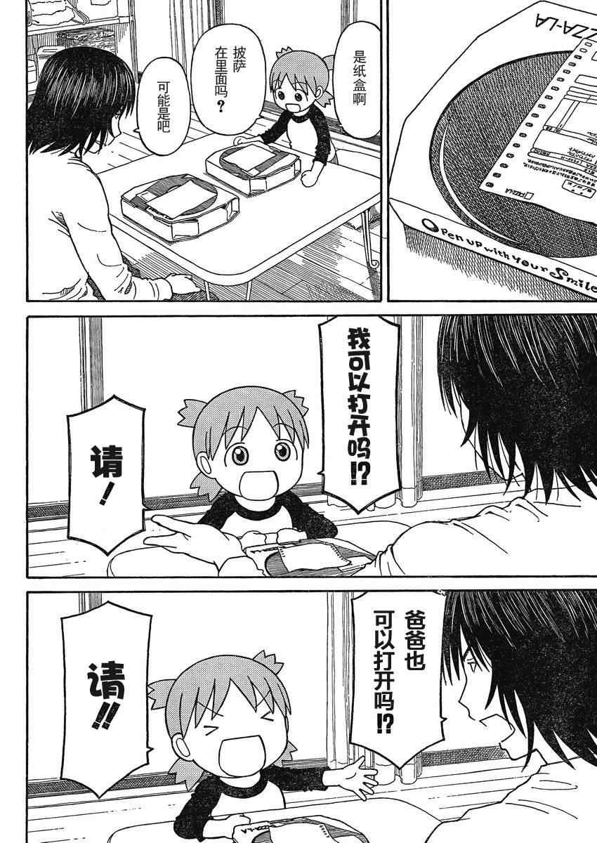 《四叶妹妹!》第71话 第24页