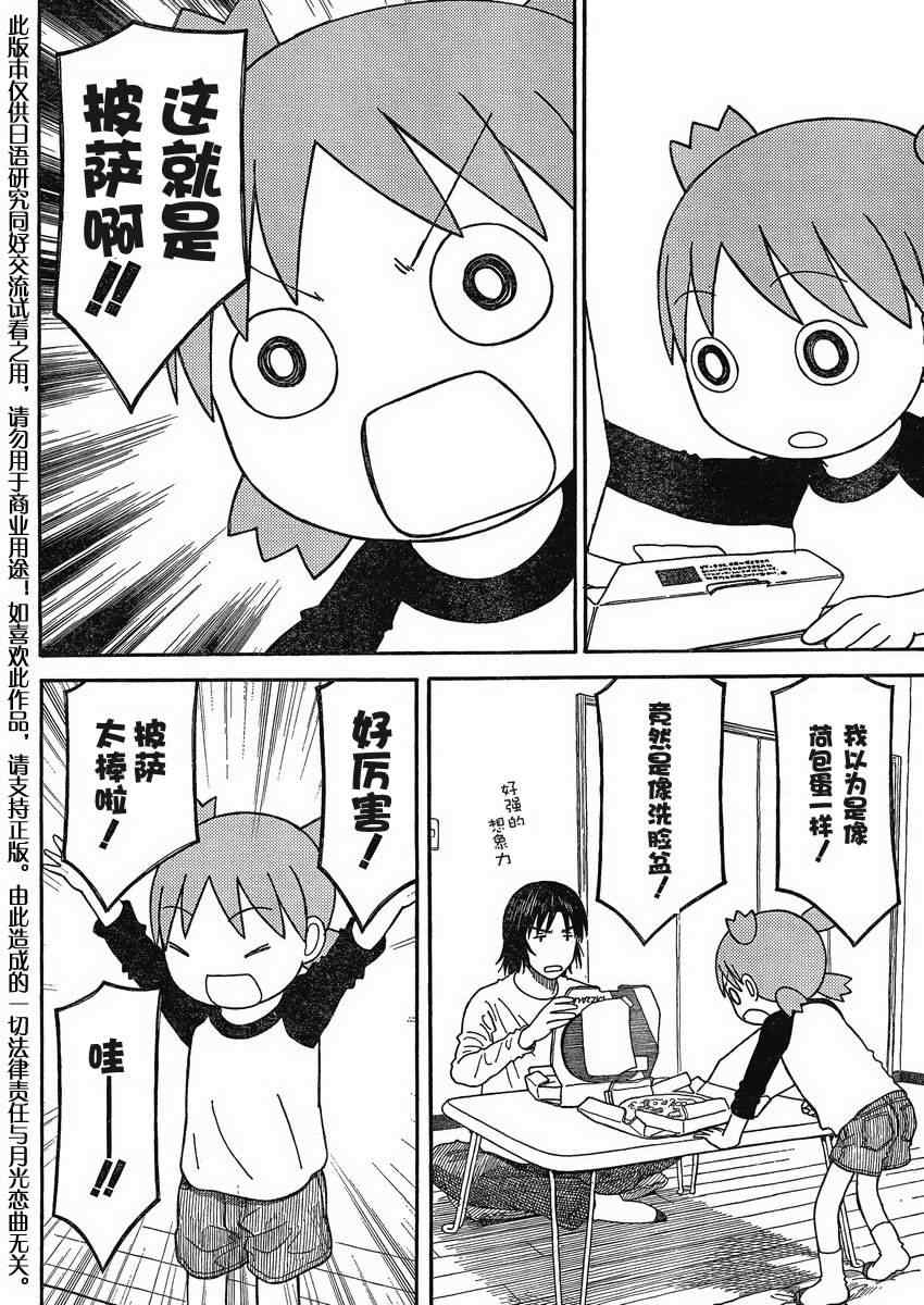 《四叶妹妹!》第71话 第26页