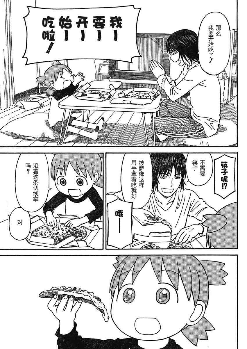 《四叶妹妹!》第71话 第27页