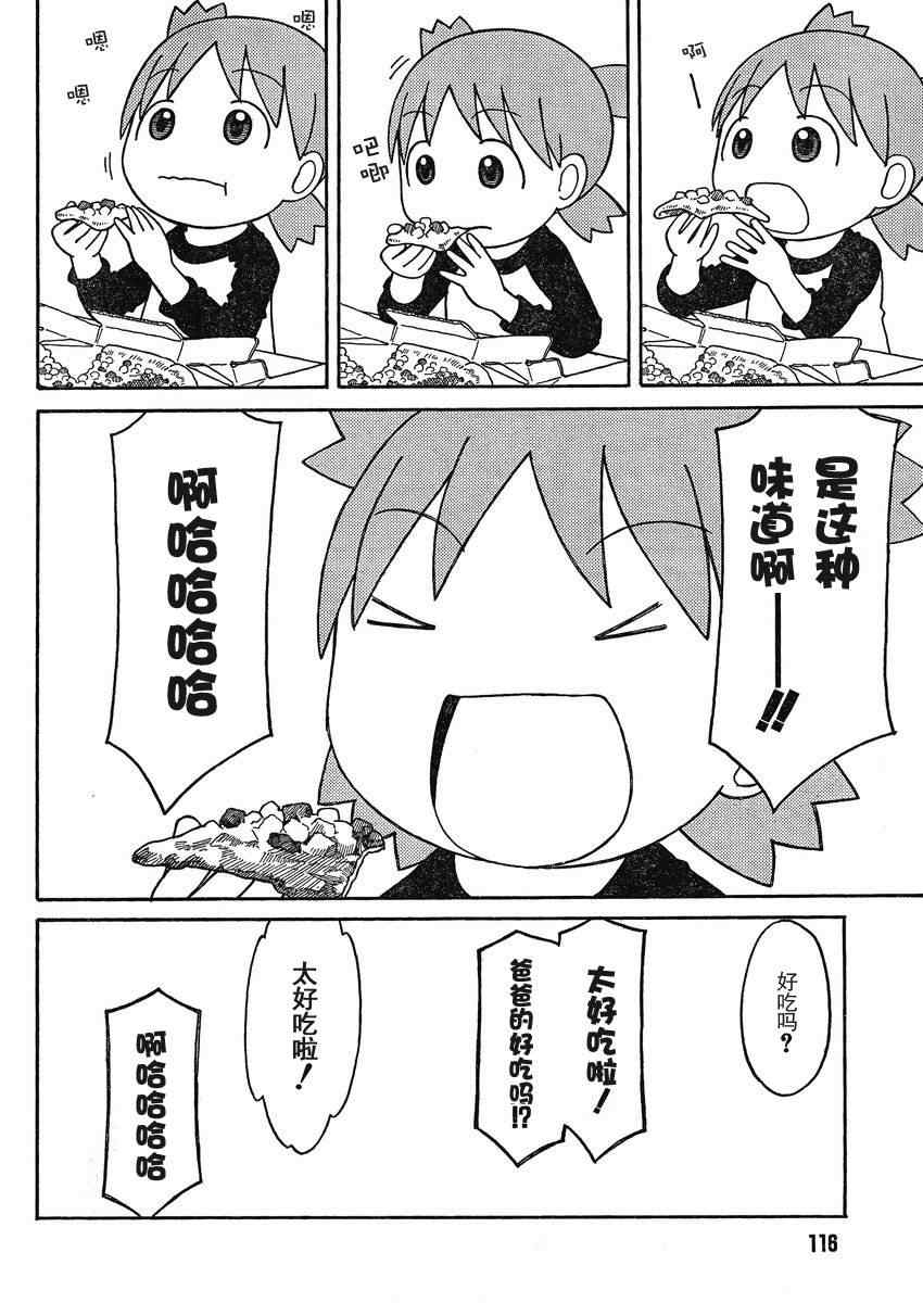 《四叶妹妹!》第71话 第28页