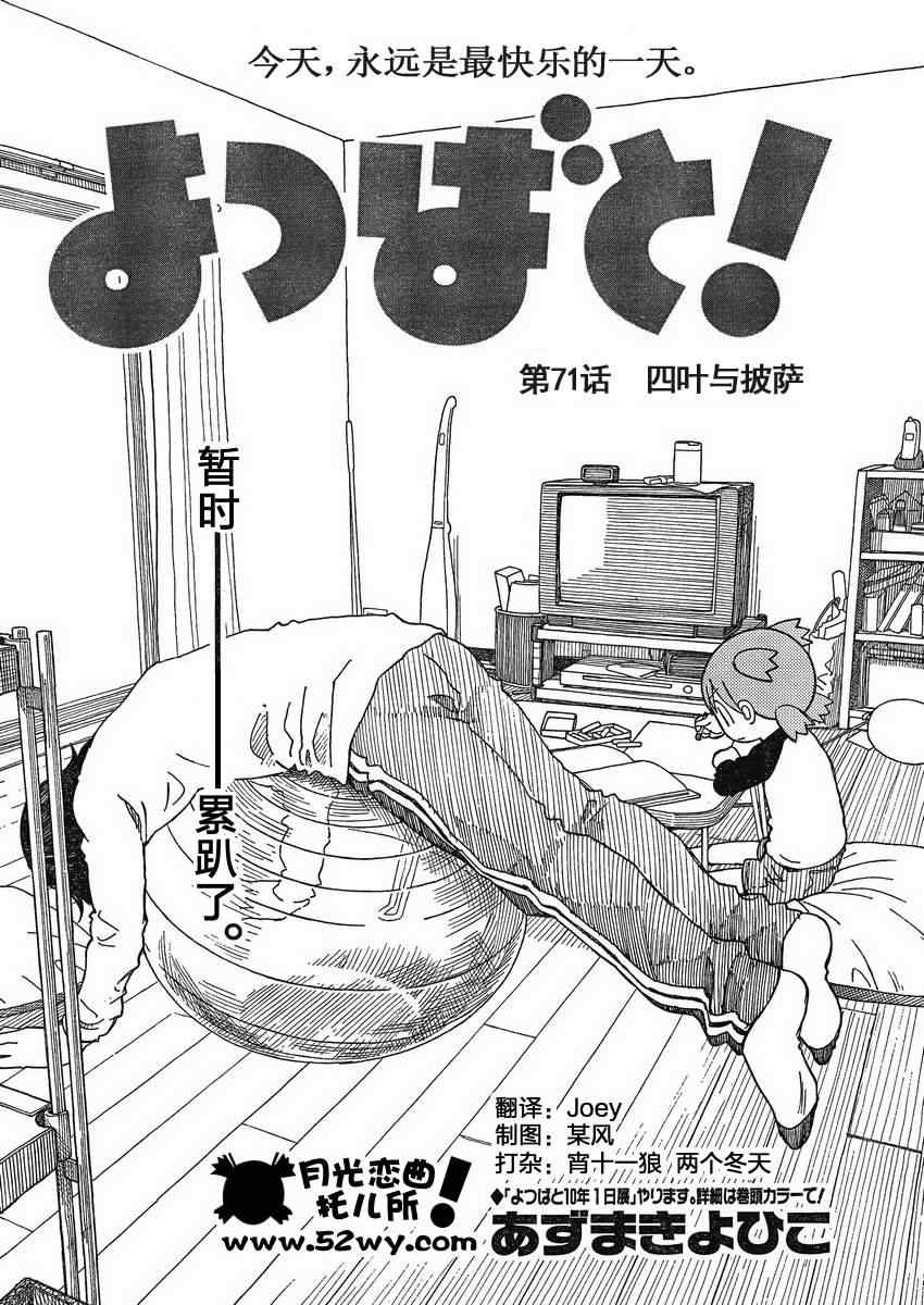 《四叶妹妹!》第71话 第2页