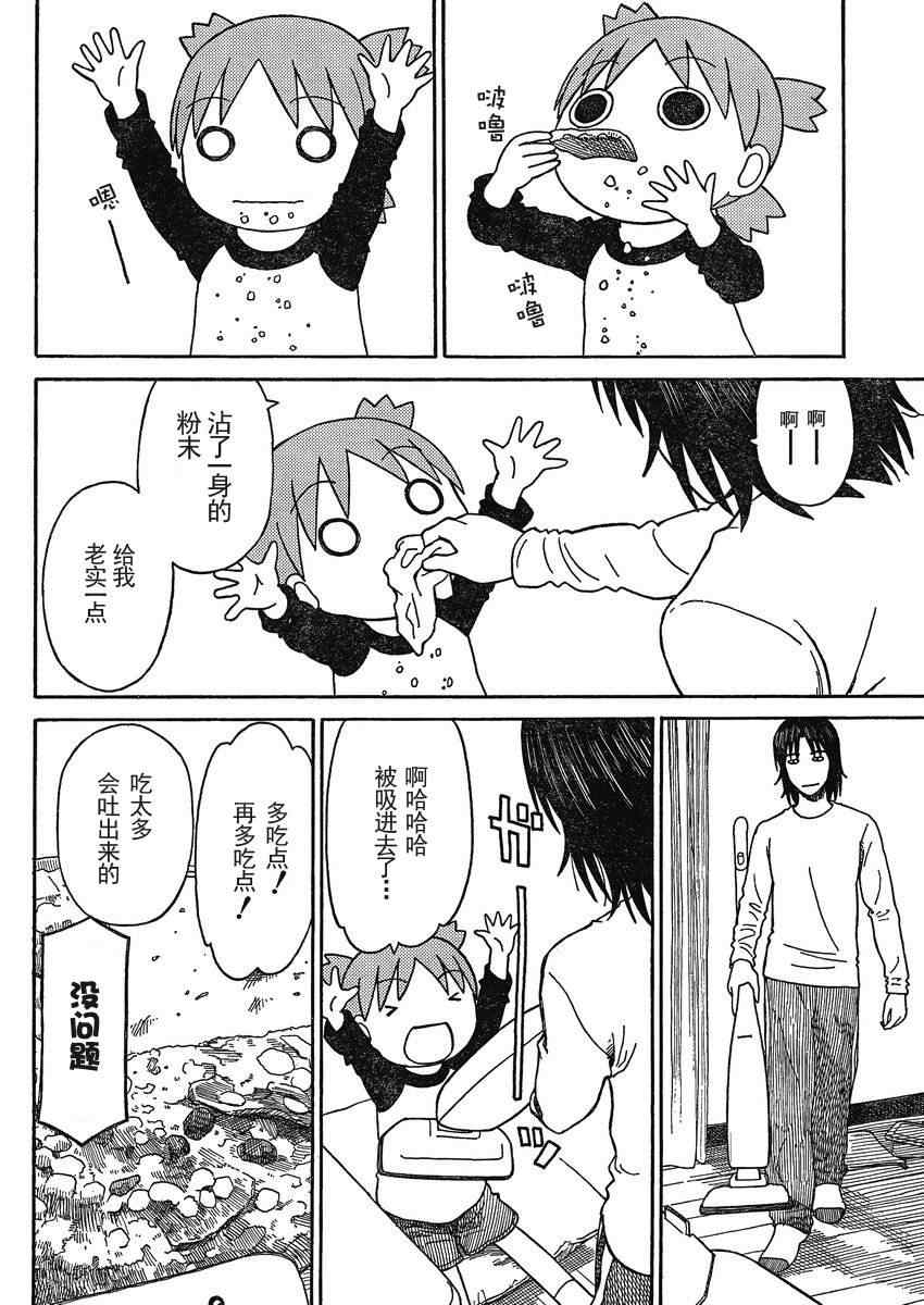 《四叶妹妹!》第71话 第30页