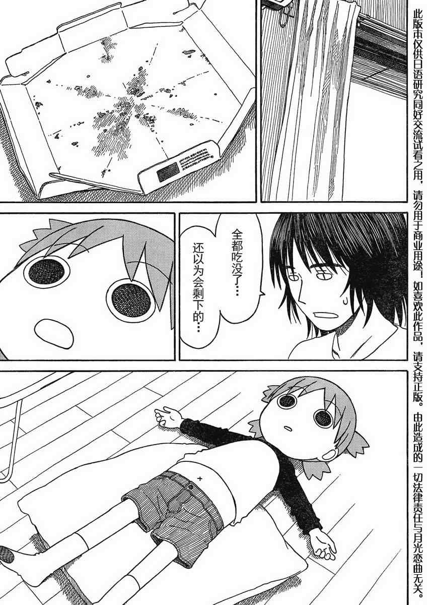 《四叶妹妹!》第71话 第31页