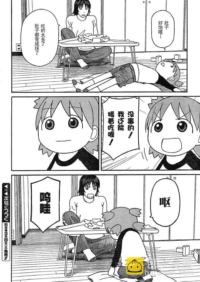 《四叶妹妹!》第71话 第32页