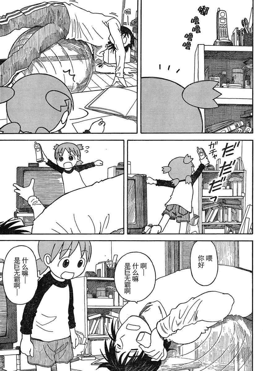 《四叶妹妹!》第71话 第3页